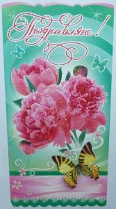 открытка с бабочкой
